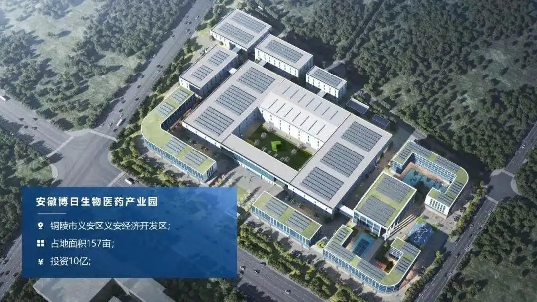 按下“快進(jìn)鍵”！安徽博日生物醫(yī)藥產(chǎn)業(yè)園建設(shè)項(xiàng)目